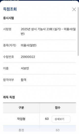 헤어학과 서보민 수강생