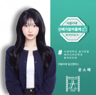 헤어학과 윤소혜 수강생